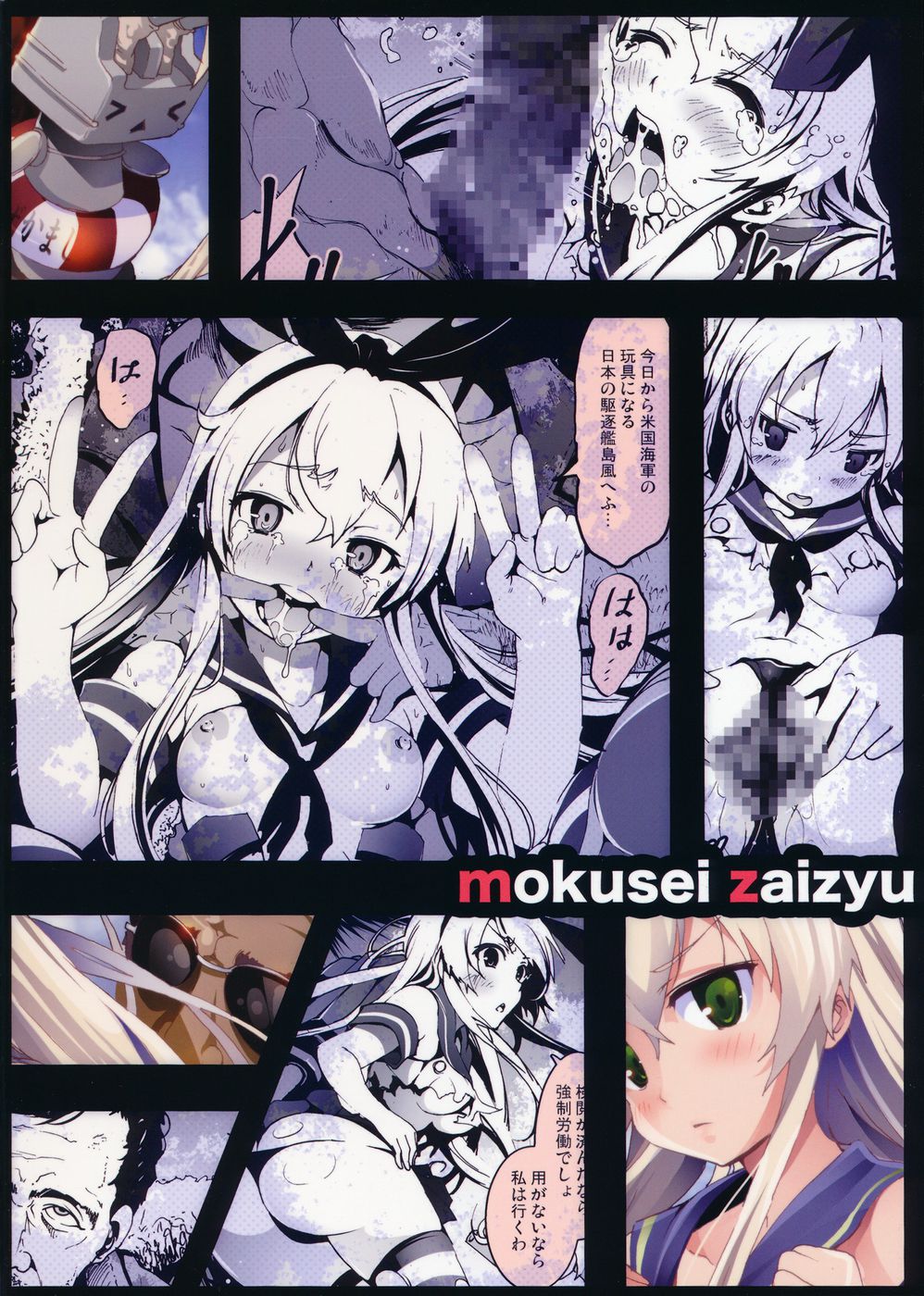 Hentai Manga Comic-A tale where Shimakaze was raped by brutish ** forces-Read-27